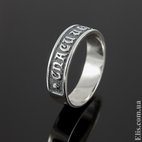 Кольцо Спаси и Сохрани